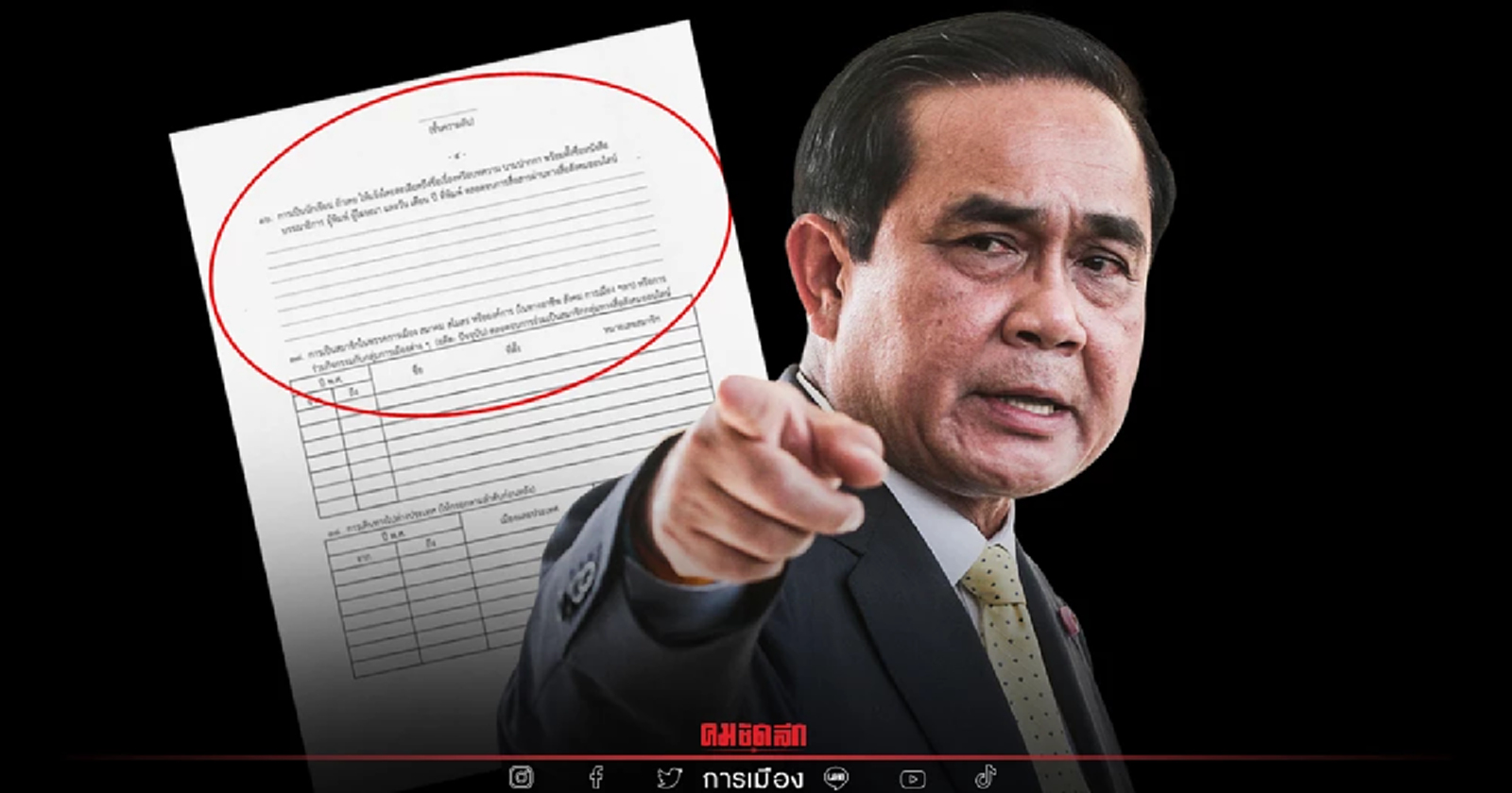 "สกัดความลับรั่วไหล" ราชกิจจาฯ ออกประกาศสำนักนายกฯเช็คประวัติบุคคลถี่ยิบ