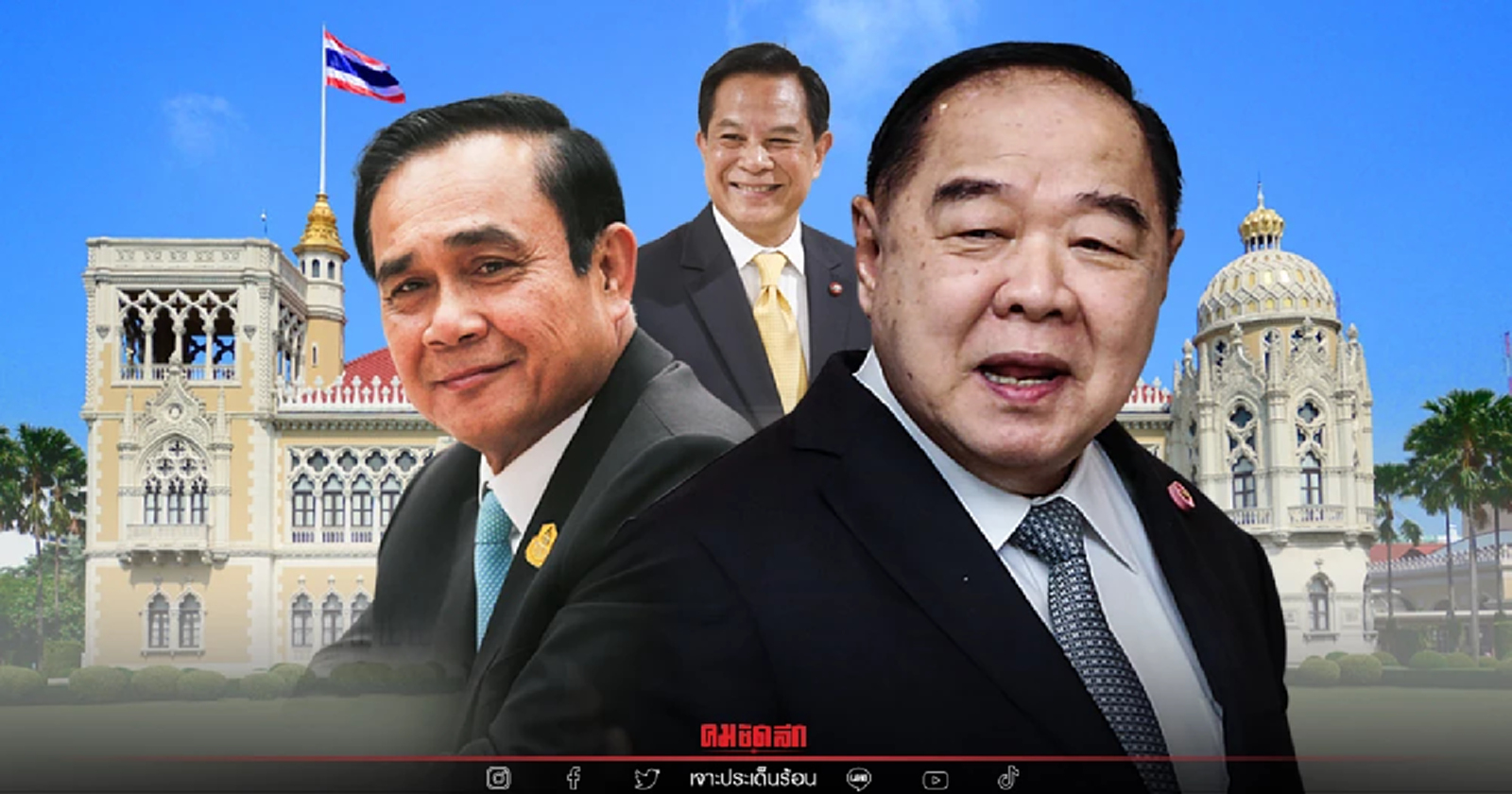 ตามไปดูบทบาท 2 ป. ลุงตู่-ลุงป้อม ที่กุนซือบอกว่าการเมืองไม่ยุ่ง มุ่งแต่งาน