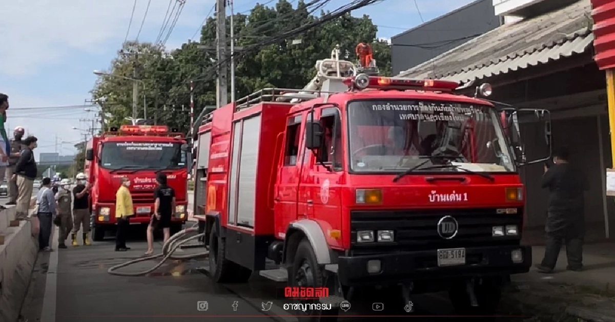 ไฟไหม้ "เหมืองบิตคอยน์" กลางเมืองเชียงใหม่ เผาวอด เหลือแค่เถ้าถ่าน