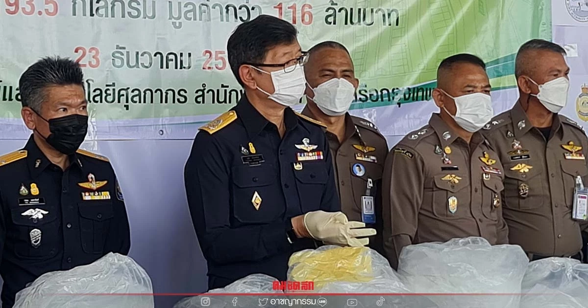 "กรมศุลฯ ยึด "ไอซ์" 193.5 กก. ซุกกระสอบทราย จ่อส่ง "ออสเตรเลีย" ค่า116 ล้านบาท