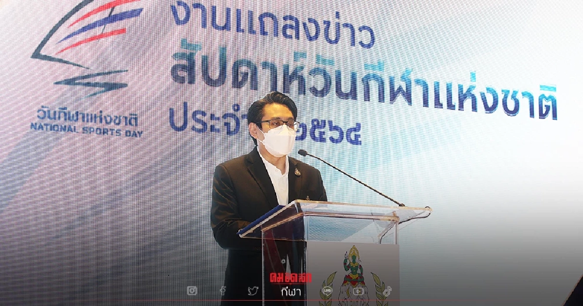 กกท. ขอพระราชทานถ้วย  มอบนักกีฬาดีเด่น" วันกีฬาแห่งชาติ"  16 ธันวาคม