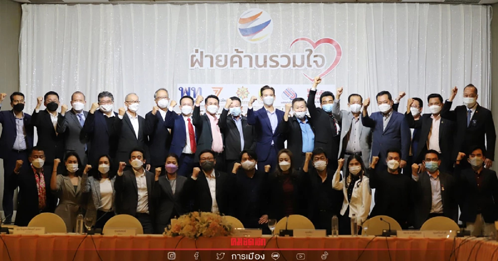 ฝ่ายค้านผนึกกำลังเตรียมซักฟอกรัฐบาล ส่งสัญญาณเลือกตั้ง มี.ค.-ก.ค. ปีหน้า