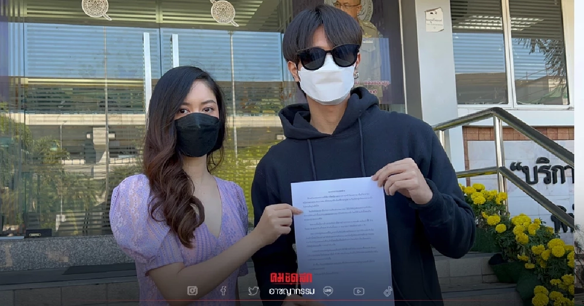 "ฟลุ๊ค-ฝ้าย" แจ้งจับบริษัทผลิตละคร สถานีโทรทัศน์ช่องดัง เบี้ยวเงินค่าตัว