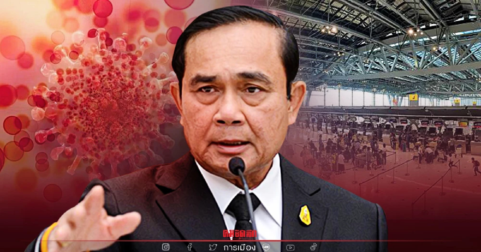 นายกฯ จ่อถกศบค.คุม "โอไมครอน" หลังพบผู้ติดเชื้อรายแรกในไทย ย้ำไม่ปิดประเทศ