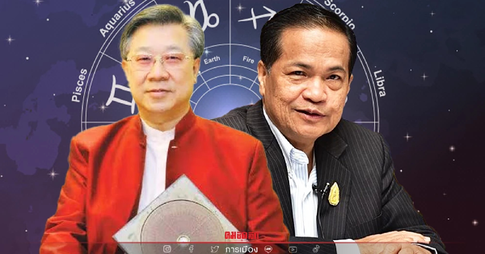 ทำเนียบ-สภาสะเทือน สองโหรฟันธง ปีหน้ายุบสภา ศึกชิงอำนาจ ผ่านคมชัดลึก