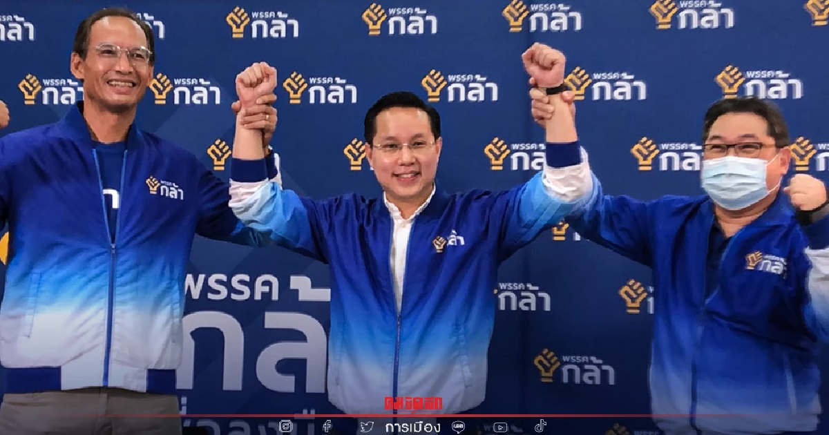 พรรคกล้า ส่ง "อรรถวิชช์ สุวรรณภักดี" ลงชิงเก้าอี้เลือกตั้งซ่อมหลักสี่ พรรคกล้า ส่ง "อรรถวิชช์ สุวรรณภักดี" ลงชิงเก้าอี้เลือกตั้งซ่อมหลักสี่