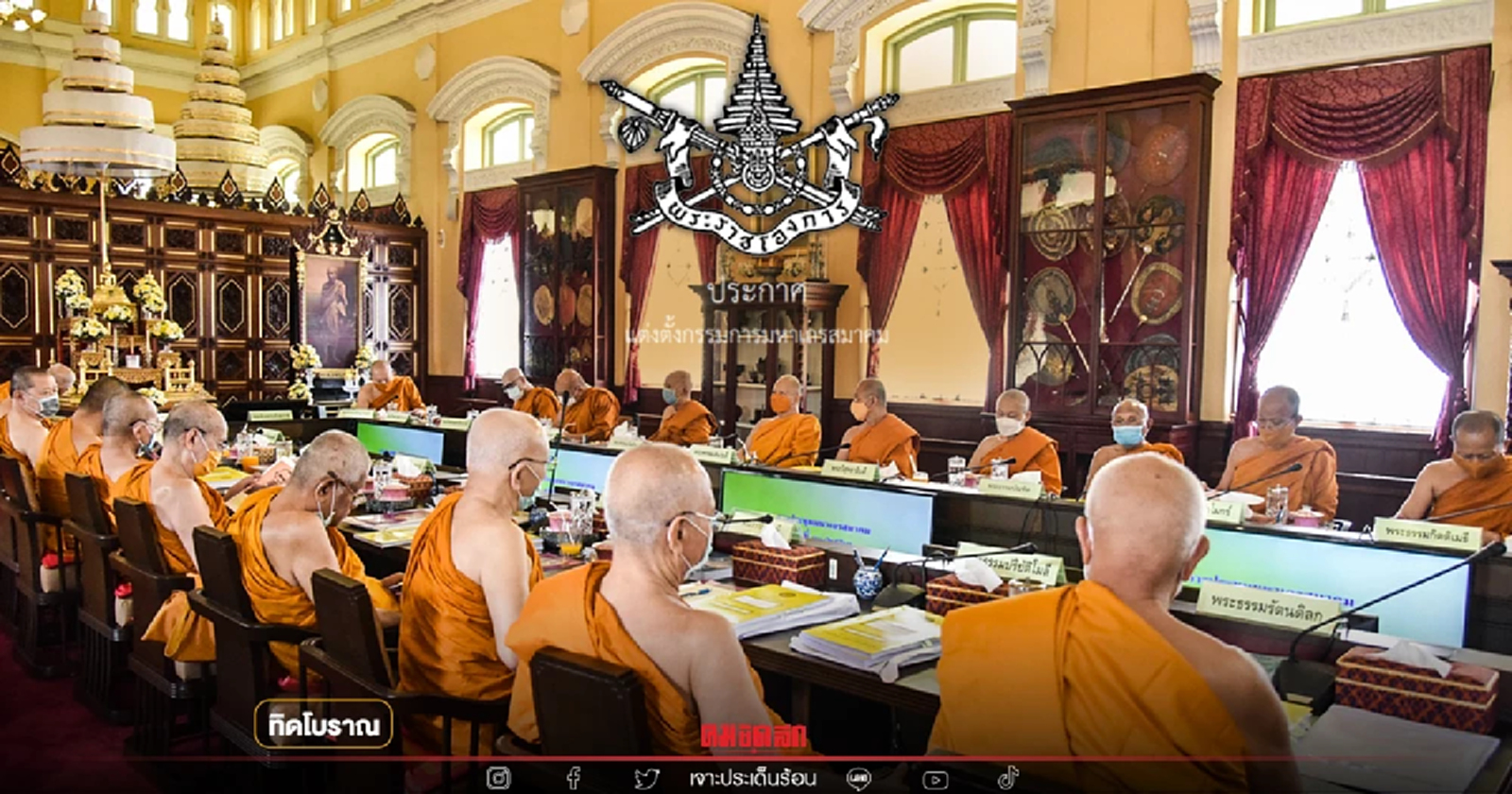 "มส.ใหม่" ใครได้ใครตก ร่วมพินิจพิเคราะห์กับ ทิดโบราณ