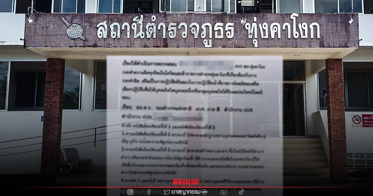 ตร.พังงา แจงปม "ตำรวจผู้น้อย สภ.ทุ่งคาโงก" ร้อง โดน "อมเบี้ยเลี้ยงโควิด-19"