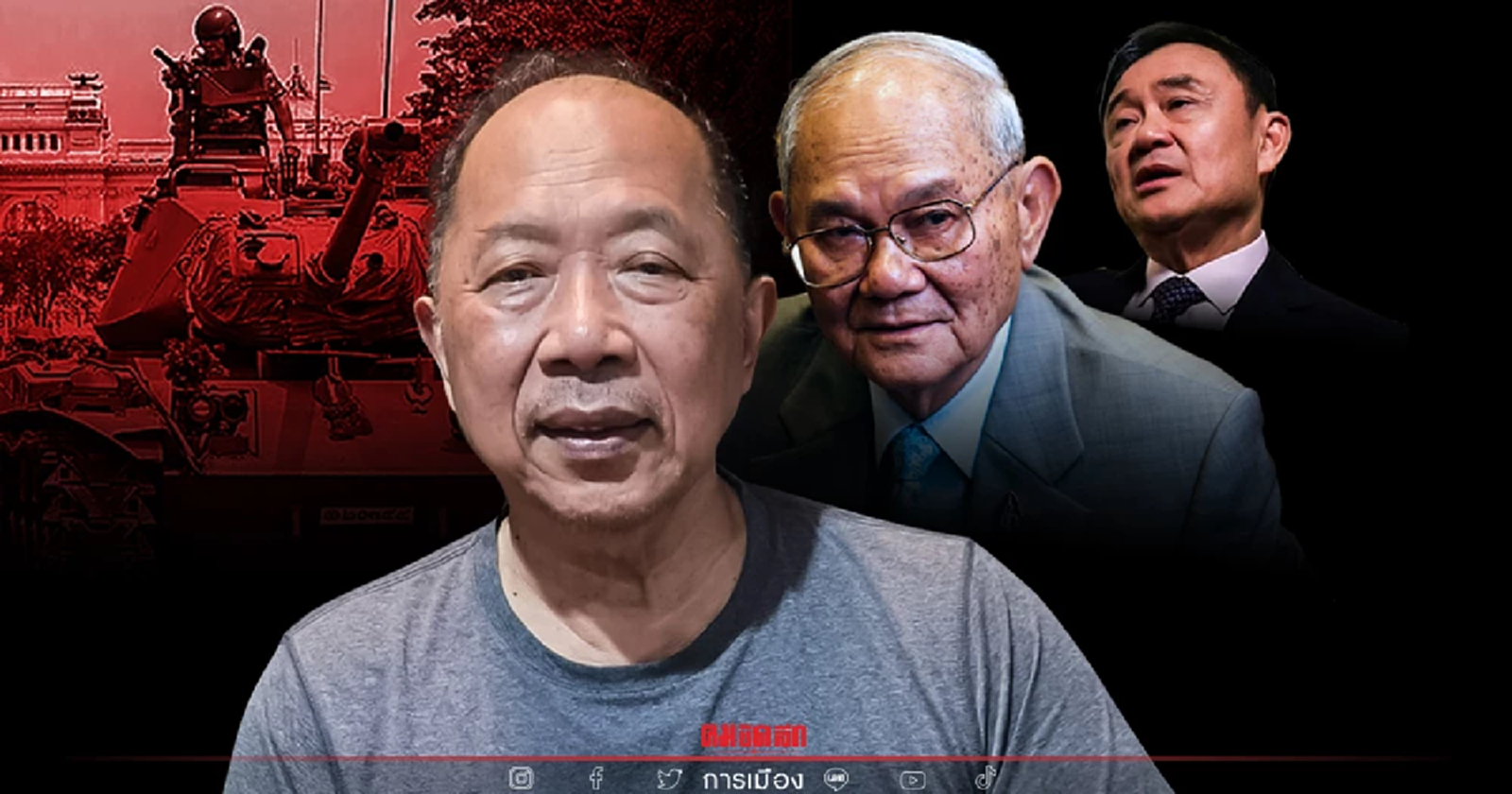 เผยโฉมคนยกร่างคำสั่งยึดอำนาจ"ทักษิณ" ไพศาล เปิดแฟ้มหลังม่านการเมือง