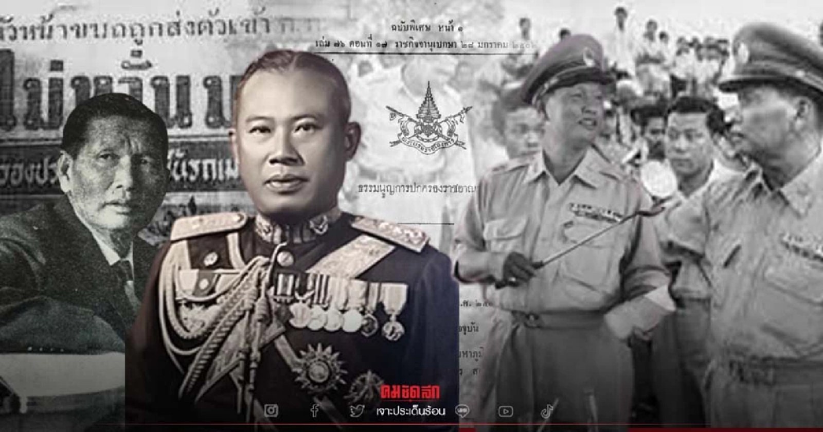 รัฐธรรมนูญฉบับ”สั้นที่สุด”…แต่มีอำนาจ(เผด็จการ)สูงสุด EP.6