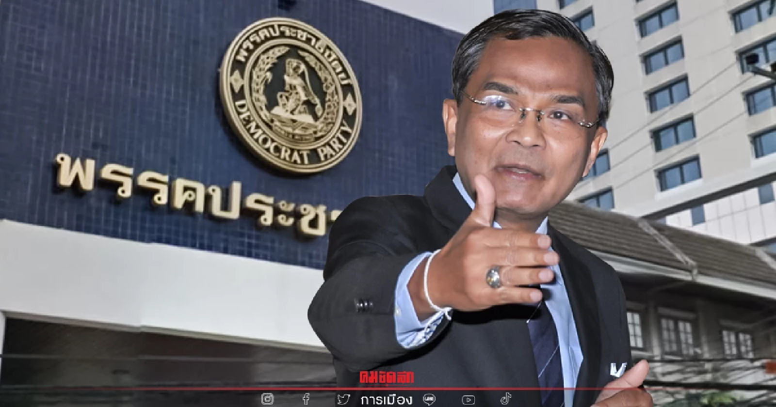 "นิพิฎฐ์"ประกาศยุติเส้นทาง29ปีประชาธิปัตย์ ลาออกไปทำสงครามครั้งสุดท้าย