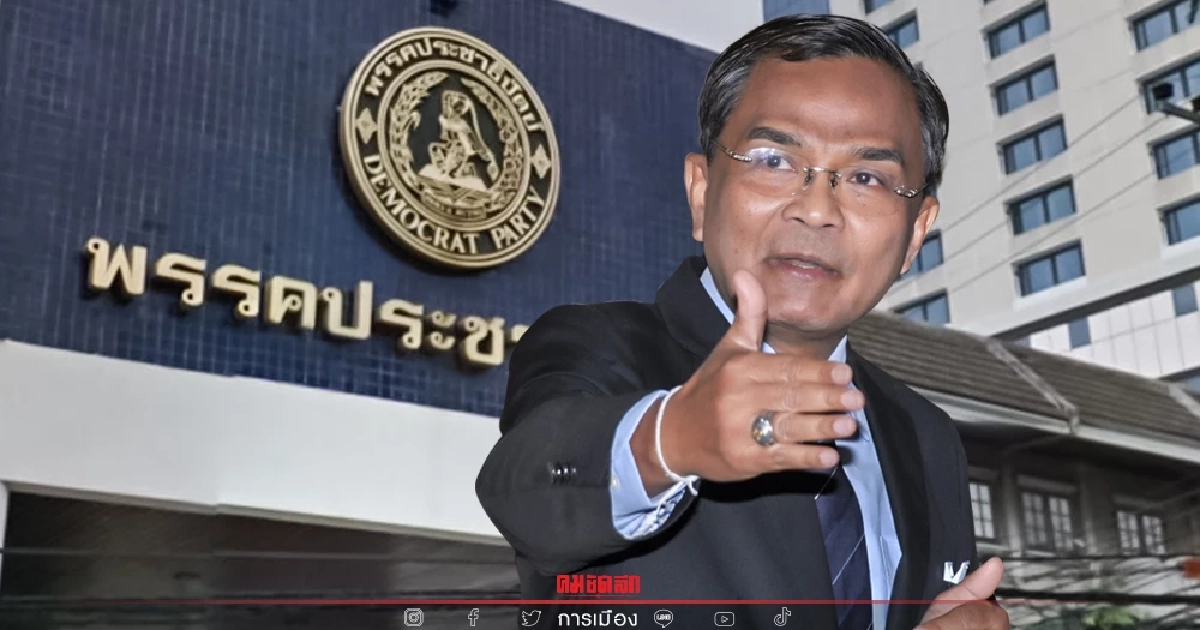 "นิพิฎฐ์"ประกาศยุติเส้นทาง29ปีประชาธิปัตย์ ลาออกไปทำสงครามครั้งสุดท้าย