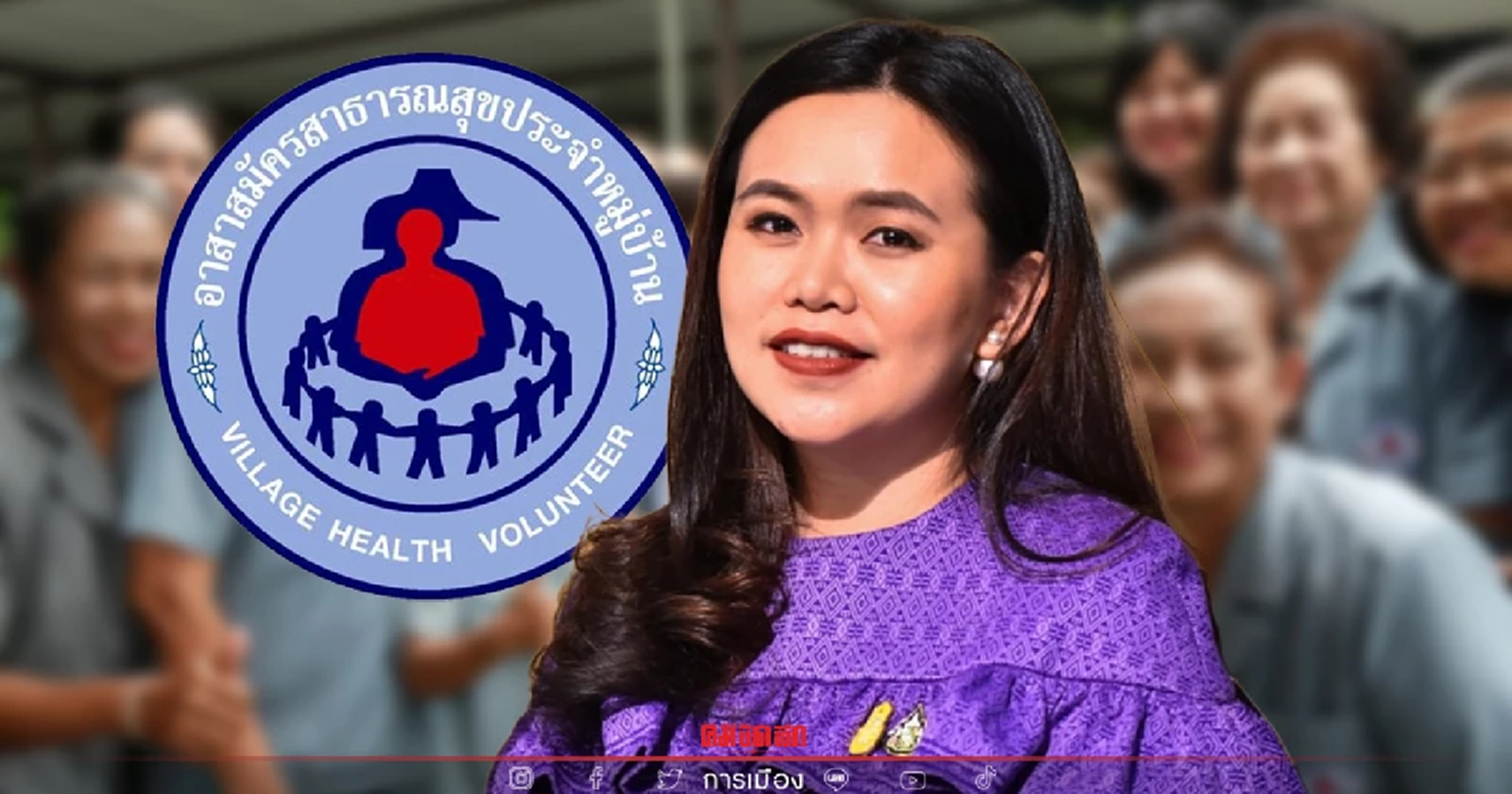 "ค่าเสี่ยงภัยอสม." อนุทิน เตรียมจัดทำรายละเอียด เสนอครม.สัปดาห์หน้า