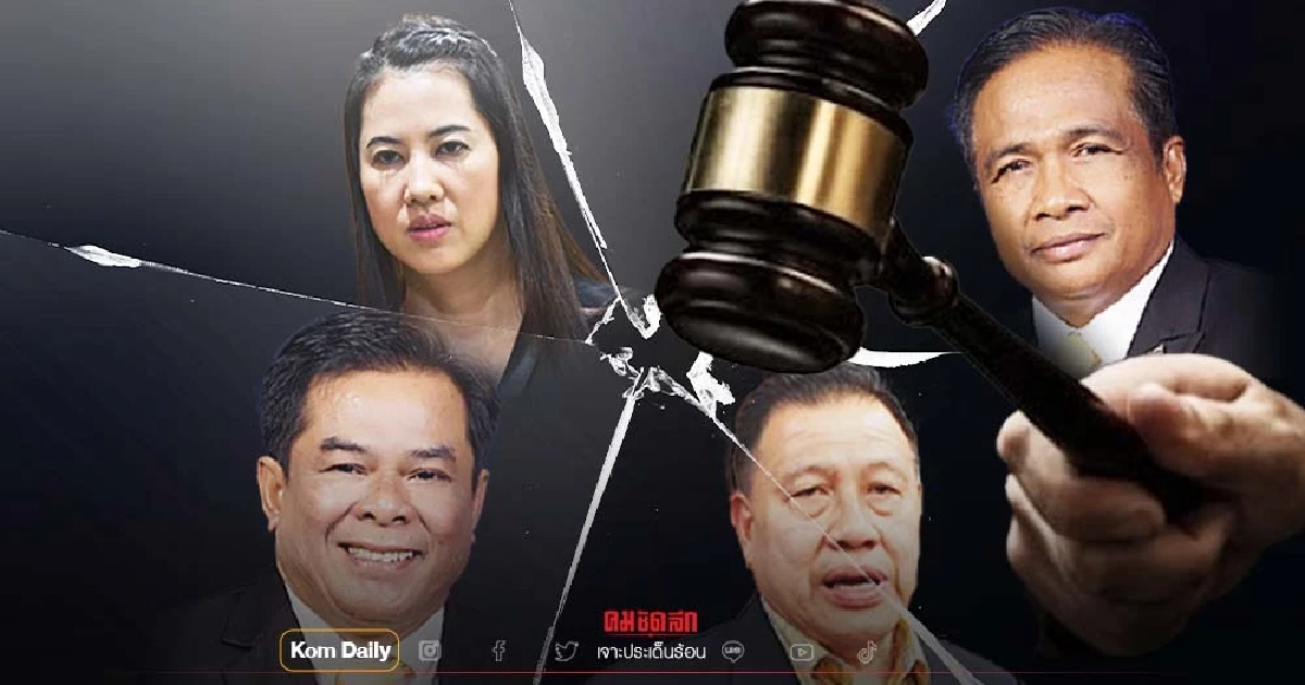 ผลจาก "ศาลรัฐธรรมนูญ" บิ๊กคลีนนิ่งปีหน้า ส.ส.ในสภา อาจหายไปอีก ผลจาก "ศาลรัฐธรรมนูญ" บิ๊กคลีนนิ่งปีหน้า ส.ส.ในสภา อาจหายไปอีก