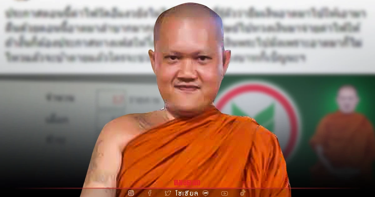 อย่างนี้ก็มีด้วย "เจ้าอาวาส" ประกาศทวงเงินญาติโยมยืมเงิน จนไม่มีจ่ายค่าไฟ