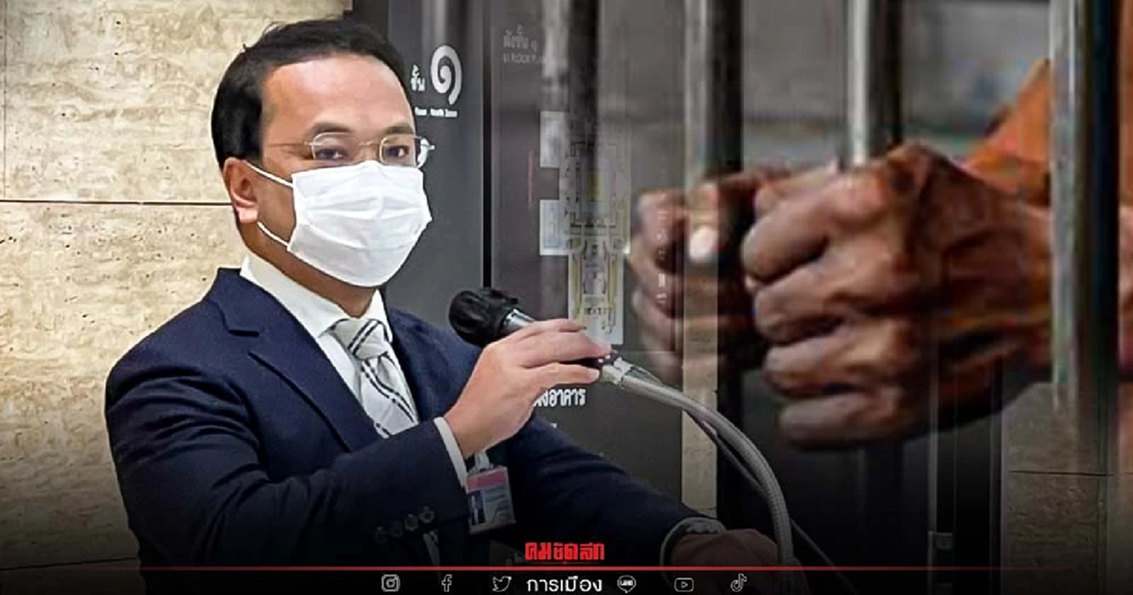 ปชป. เตรียมยื่นแก้ พ.ร.บ.ราชทัณฑ์ ปรับแก้ คกก.พิจารณาลดโทษ "คดีทุจริต"