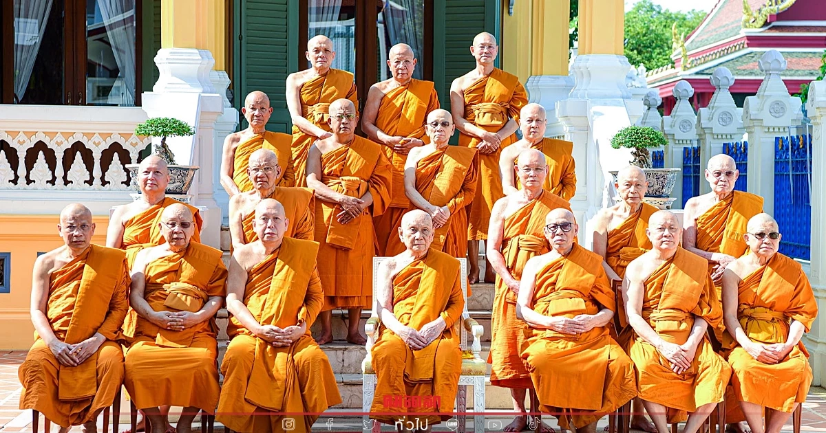 เปิดตัว "กรรมการมหาเถรสมาคม" ชุดปัจจุบัน ก่อนประชุมนัดแรก อย่างเป็นทางการ เปิดตัว "กรรมการมหาเถรสมาคม" ชุดปัจจุบัน ก่อนประชุมนัดแรก อย่างเป็นทางการ