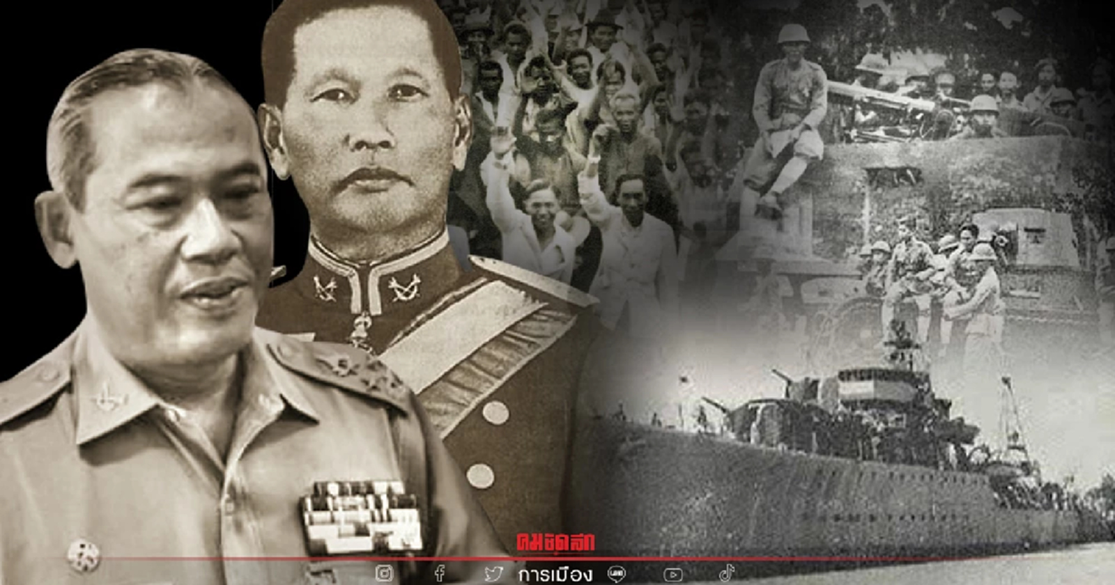 ย้อนรอย"89ปีรธน.ไทย"  รัฐธรรมนูญลูกผสม…จัดฉากรัฐประหารหวังครองอำนาจEP.5