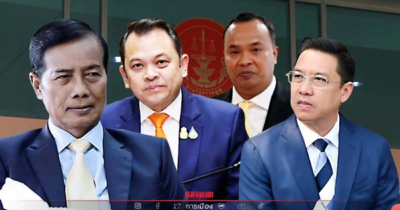 ลุ้นวันนี้ ศาล รธน. วินิจฉัยสถานภาพ ส.ส. "5 แกนนำ กปปส."