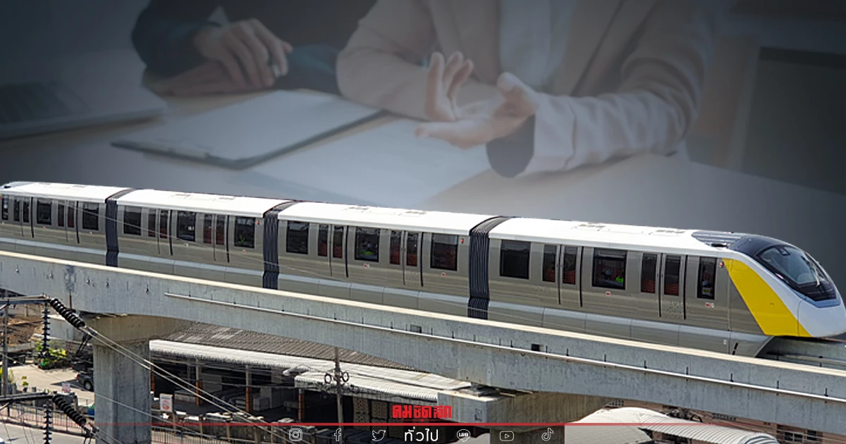 โอกาสมาแล้ว รถไฟฟ้าสายสีเหลือง-ชมพู "รับสมัครงาน" หลายตำแหน่งเช็คที่นี่ โอกาสมาแล้ว รถไฟฟ้าสายสีเหลือง-ชมพู "รับสมัครงาน" หลายตำแหน่งเช็คที่นี่