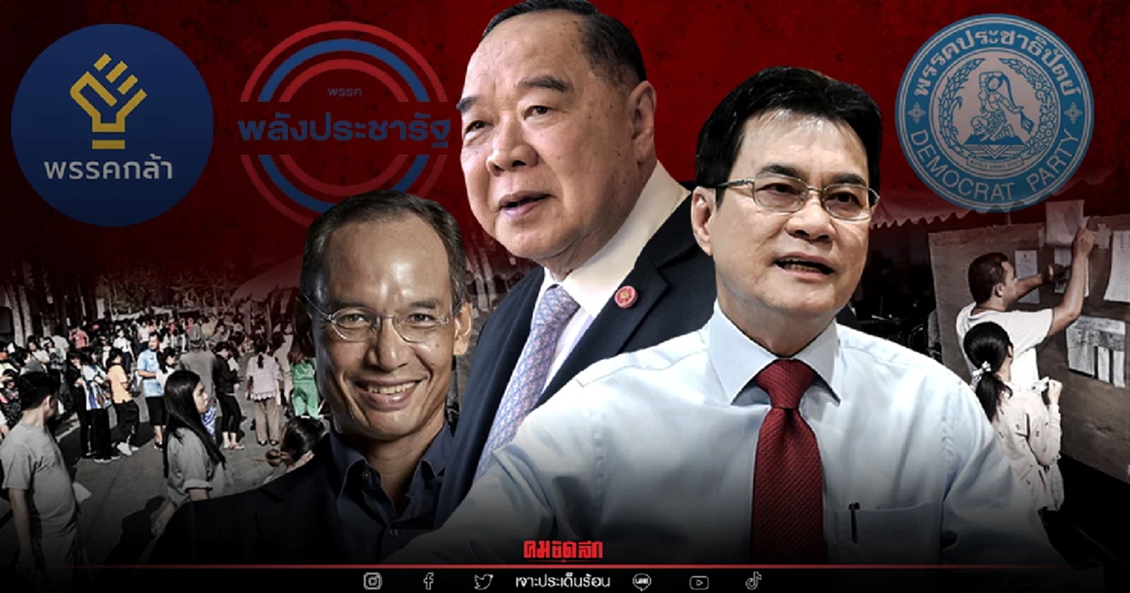 ศึกชิมลางการเมือง "เลือกตั้งซ่อม"สงขลา-ชุมพร วัดเรตติ้งสู้ศึกสนามใหญ่