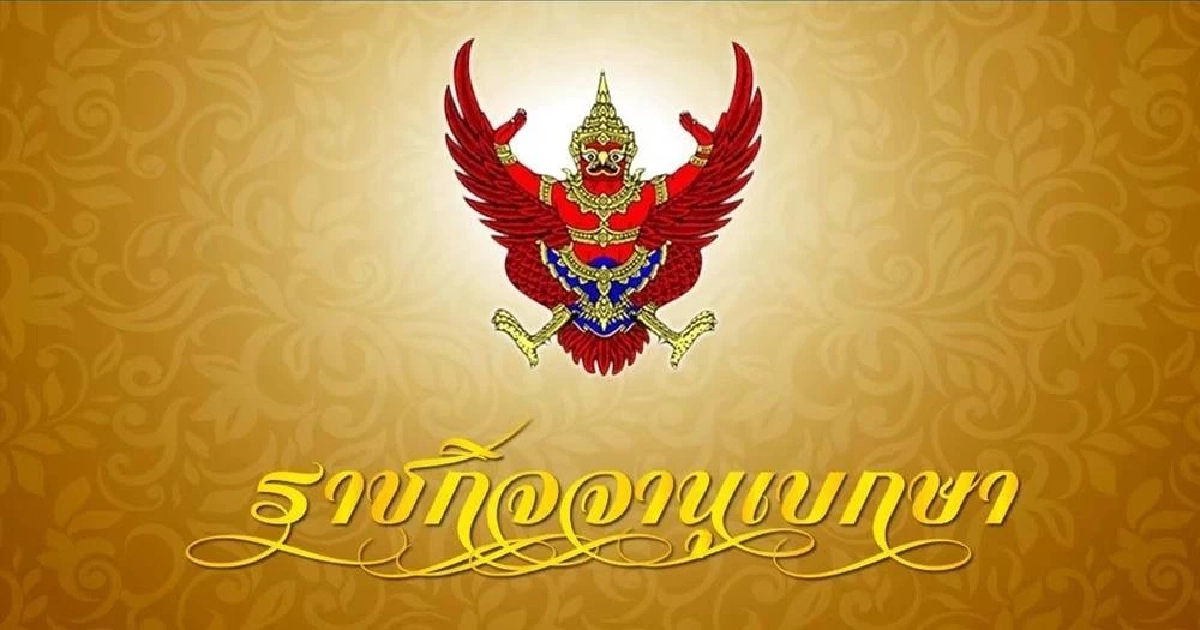 "ศาลทหาร"ออกระเบียบกรณีกฎหมายที่ศาลจะใช้บังคับแก่คดีหมดความจำเป็นฯ