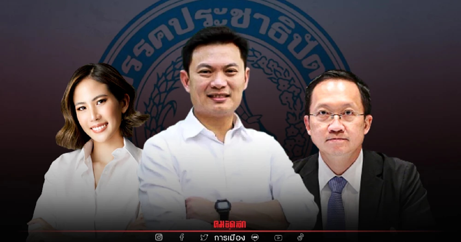 คนปชป.หนุนดัน "ดร.เอ้"  ชิงชัยเก้าอี้ผู้ว่าฯ มั่นใจคืนชีวิตที่ดีให้คน กทม.