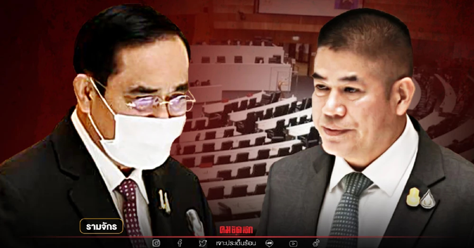 กฎหมายสำคัญของรัฐบาลหายไปไหน ทำไมไม่นำเข้าสภา กลัวอะไรหรือไม่ โดยรามจักร