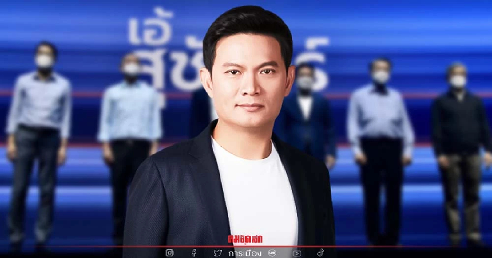 ดร.สุชัชวีร์ ประกาศชิงเก้าอี้ผู้ว่าฯกทม. อาสาแก้ปัญหาในรอบ 30 ปี