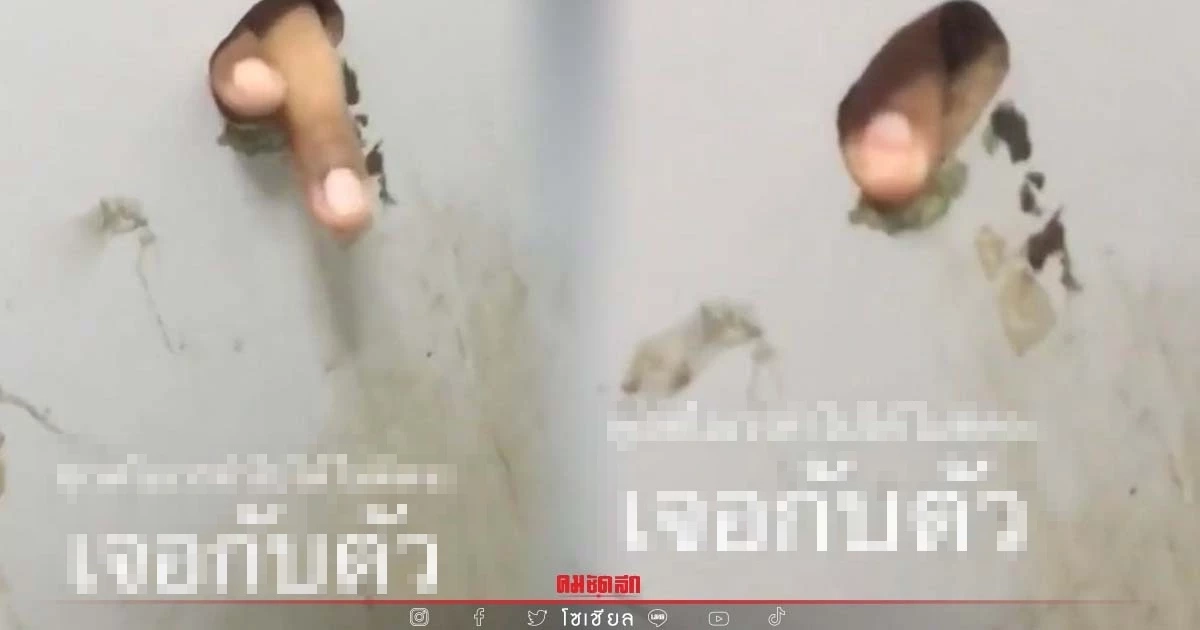 เตือนภัย "หนุ่มเข้าห้องน้ำ" เจอนิ้วมือปริศนาโผล่ออกมาจากกำแพง