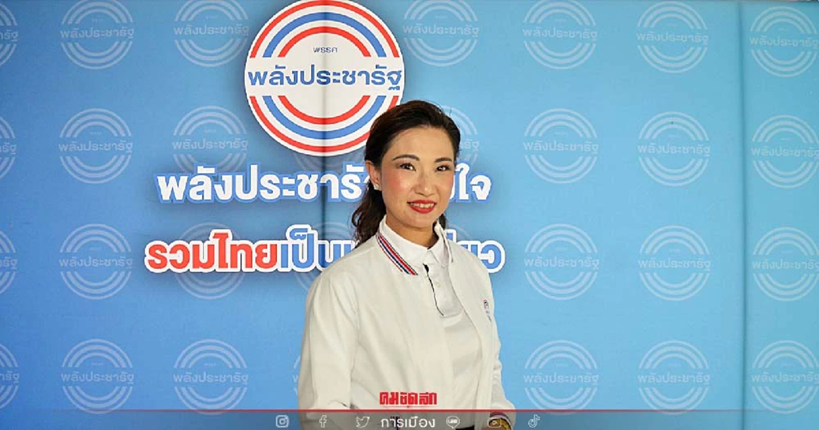 สรัลรัศมิ์ชี้ไม่ทำให้ผิดหวัง หลังพปชร. ส่งชิงชัยเลือกตั้งซ่อมส.ส.หลักสี่