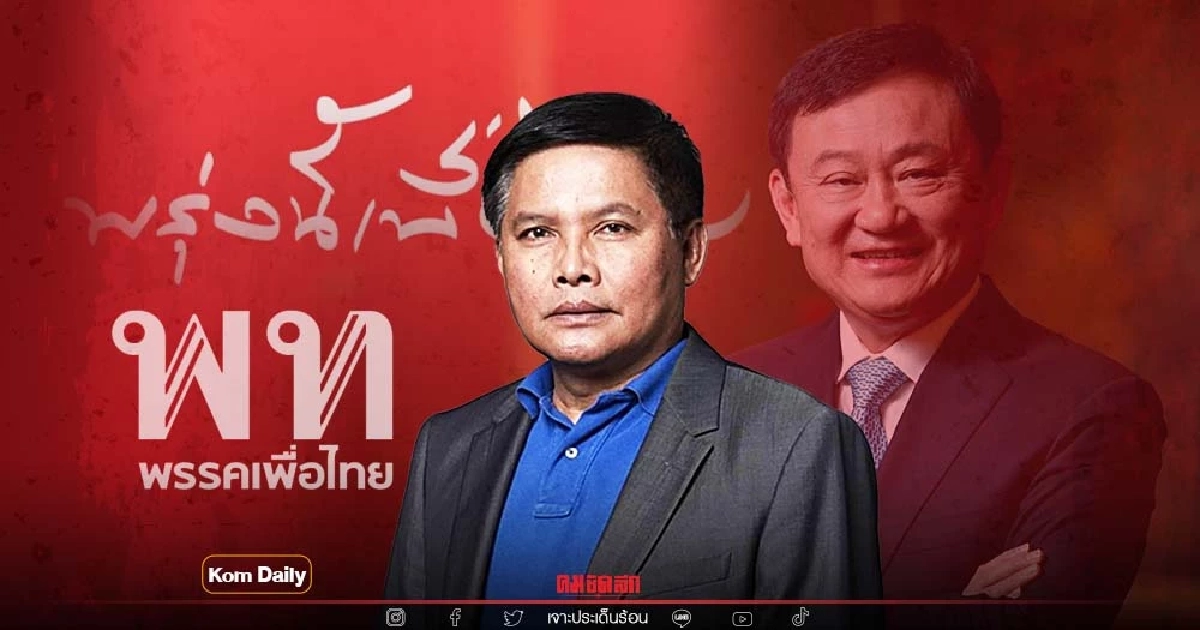 ปากพาไป "วิฑูรย์ นามบุตร" เข้าพรรคเพื่อไทย สวรรค์ล่ม ปากพาไป "วิฑูรย์ นามบุตร" เข้าพรรคเพื่อไทย สวรรค์ล่ม