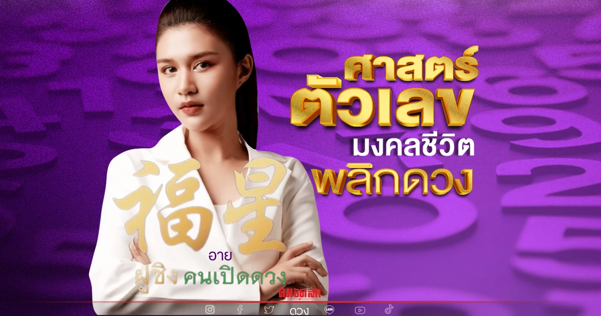 เลขนำโชค นำทาง เปิดมงคล รับปีใหม่ 2565 (1) เลขนำโชค นำทาง เปิดมงคล รับปีใหม่ 2565 (1)