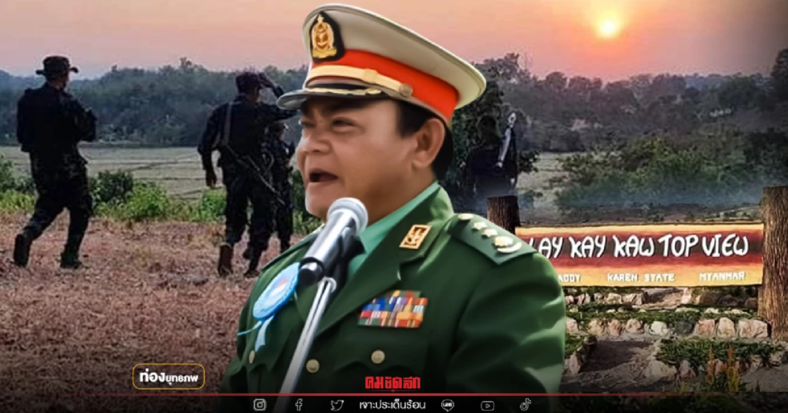 กะเหรี่ยง BGF รบ "กะเหรี่ยง KNU" พิทักษ์ขุมทรัพย์ทุนจีนที่เมียวดี