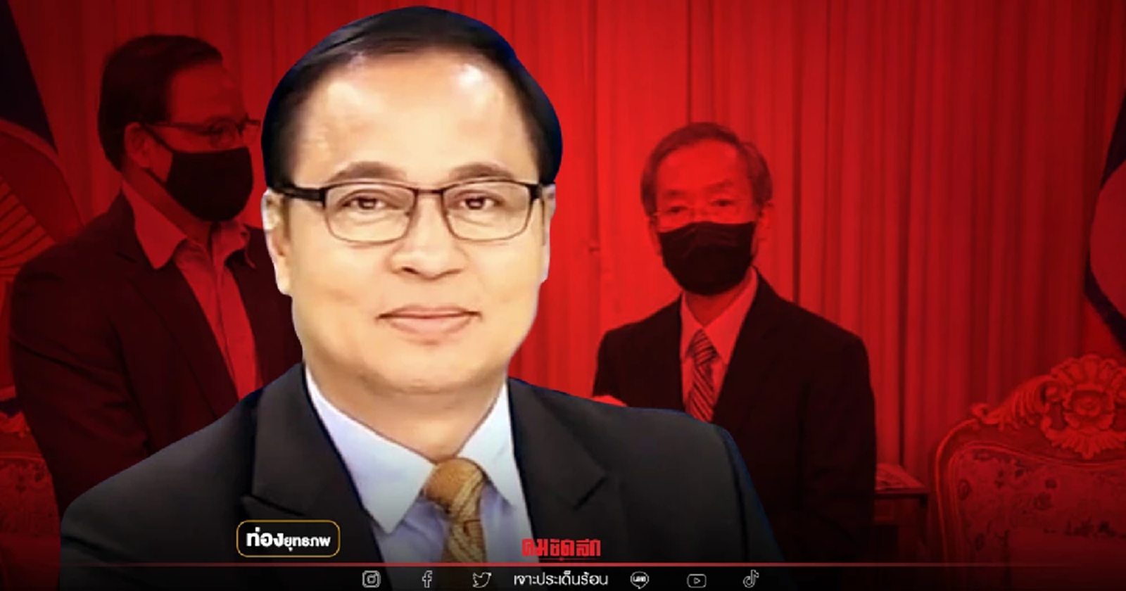 บทเรียนไก่อู "ถนอม อ่อนเกตุพล" ขอโทษคนฝั่งซ้าย พิษรถไฟลาว-จีน