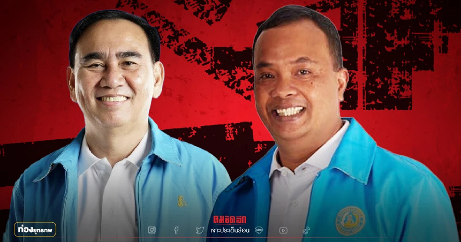 เกมฮั้วเลือกตั้ง "ชุมพล จุลใส" ลอยลำ เดชอิศม์เหนื่อยแต่ไม่หนัก