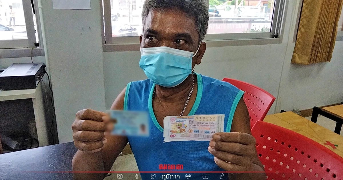 ดวงคนโสด กลับจากฉีดวัคซีน ซื้อ "ลอตเตอรี่" แค่ใบเดียว รับ 6 ล้าน ดวงคนโสด กลับจากฉีดวัคซีน ซื้อ "ลอตเตอรี่" แค่ใบเดียว รับ 6 ล้าน