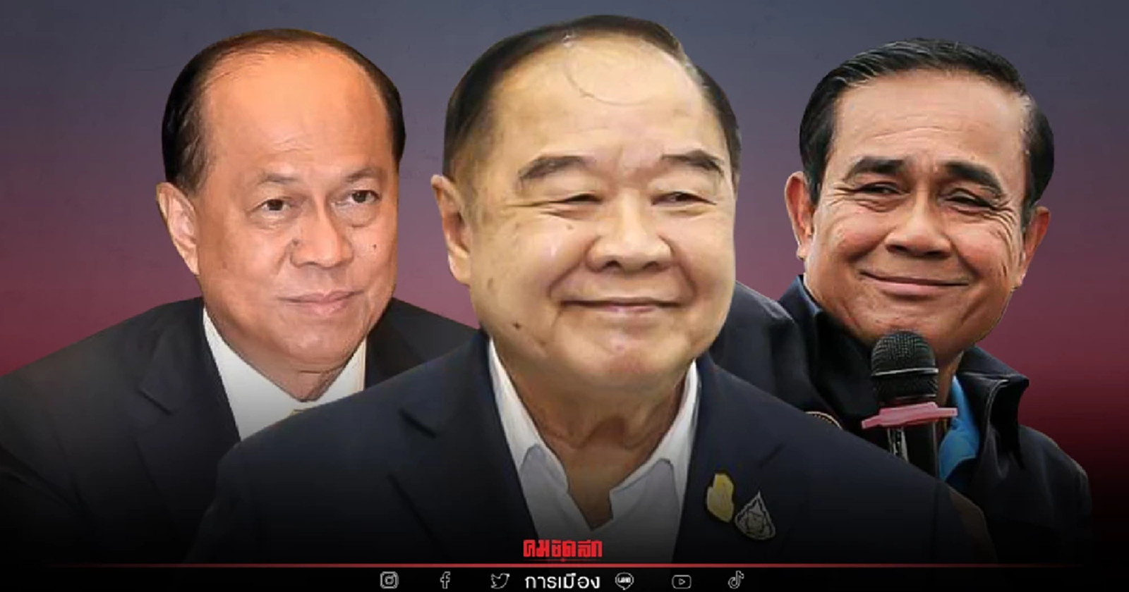 "บิ๊กป้อม" ชูนิ้วโอเค 3 ป. Forever  สื่อความสัมพันธ์ 3 ป. ยังคงอยู่ตลอดไป