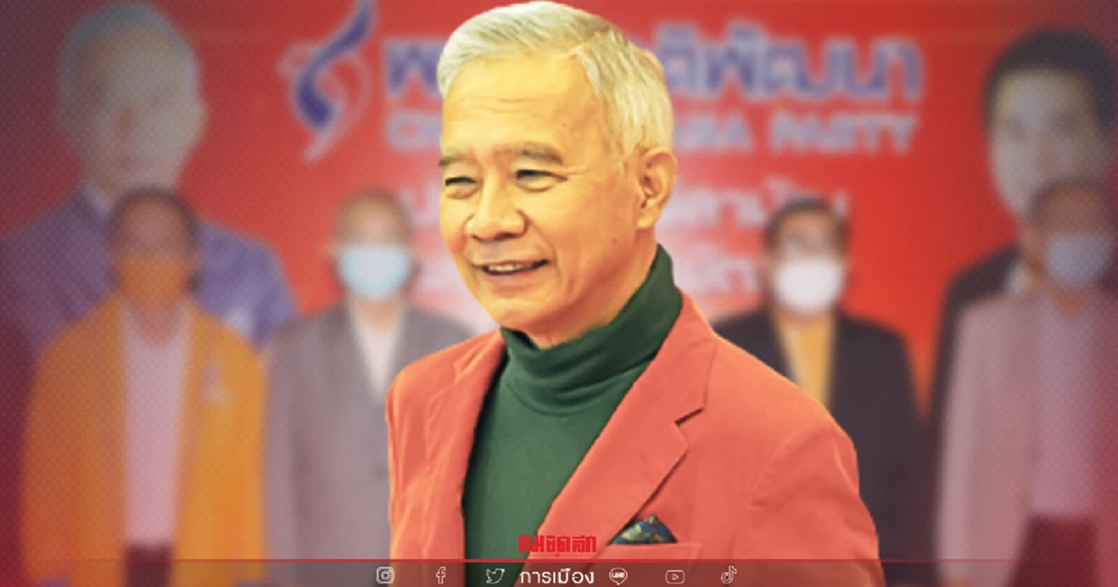 "สุวัจน์" ประกาศ ชาติพัฒนา  Come Back เตรียมพร้อมกู้เศรษฐกิจ