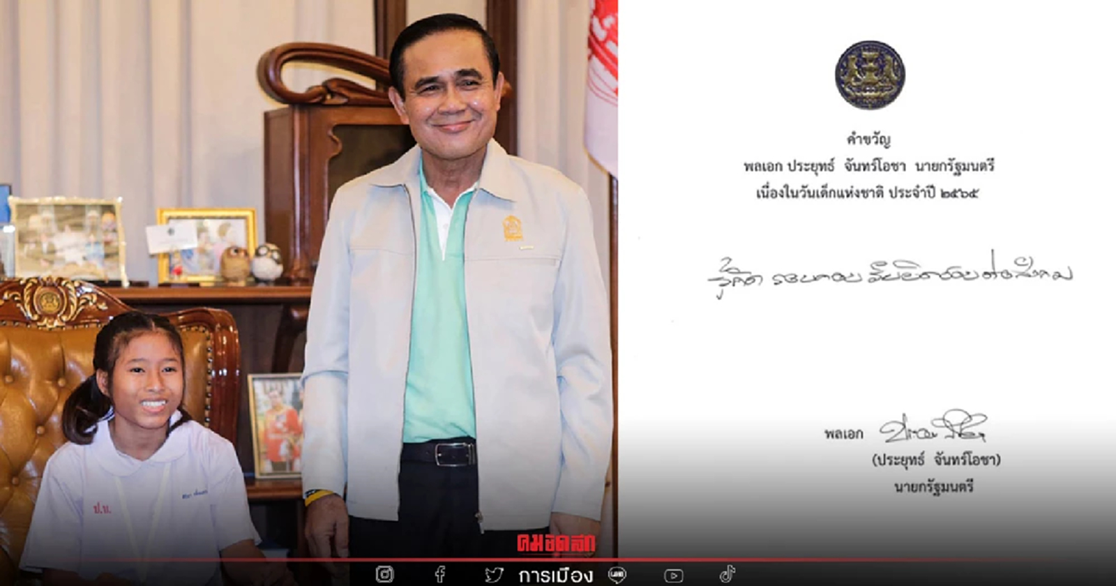 นายกฯ มอบ "คำขวัญวันเด็กแห่งชาติ" ปี 2565 “รู้คิด รอบคอบ รับผิดชอบต่อสังคม”