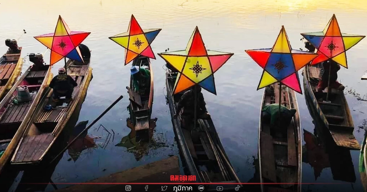 เริ่มแล้ว แห่ดาวทางน้ำ ครั้งแรก ฉลอง "คริสต์มาส" ชุมชนท่าแร่ สกลนคร 138 ปี เริ่มแล้ว แห่ดาวทางน้ำ ครั้งแรก ฉลอง "คริสต์มาส" ชุมชนท่าแร่ สกลนคร 138 ปี