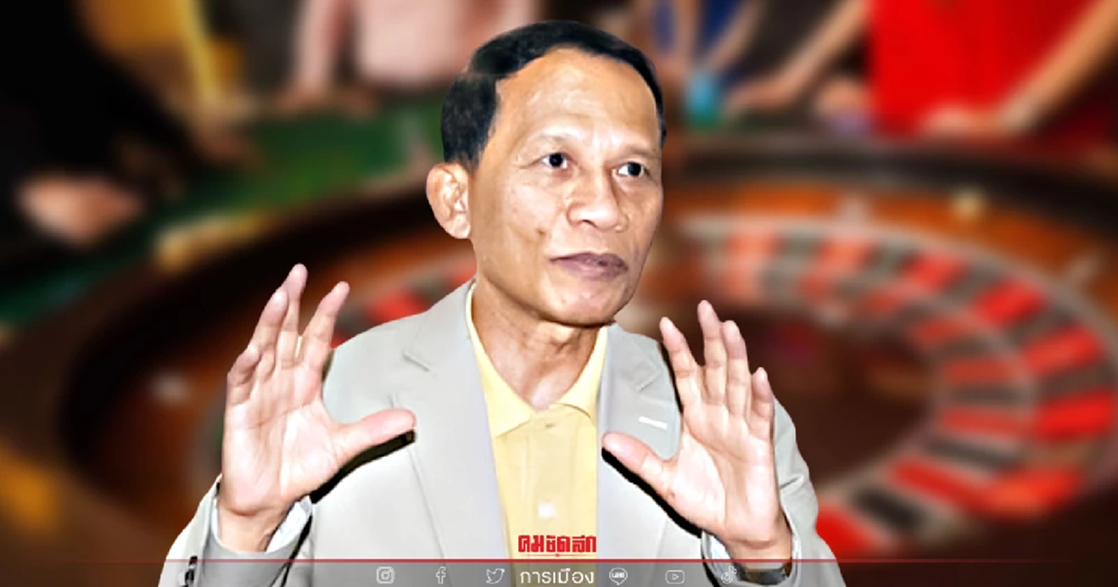 "พลังท้องถิ่นไท" จ่อยกร่างแก้กม.การพนัน เดินหน้ากาสิโน เพิ่มช่องออนไลน์