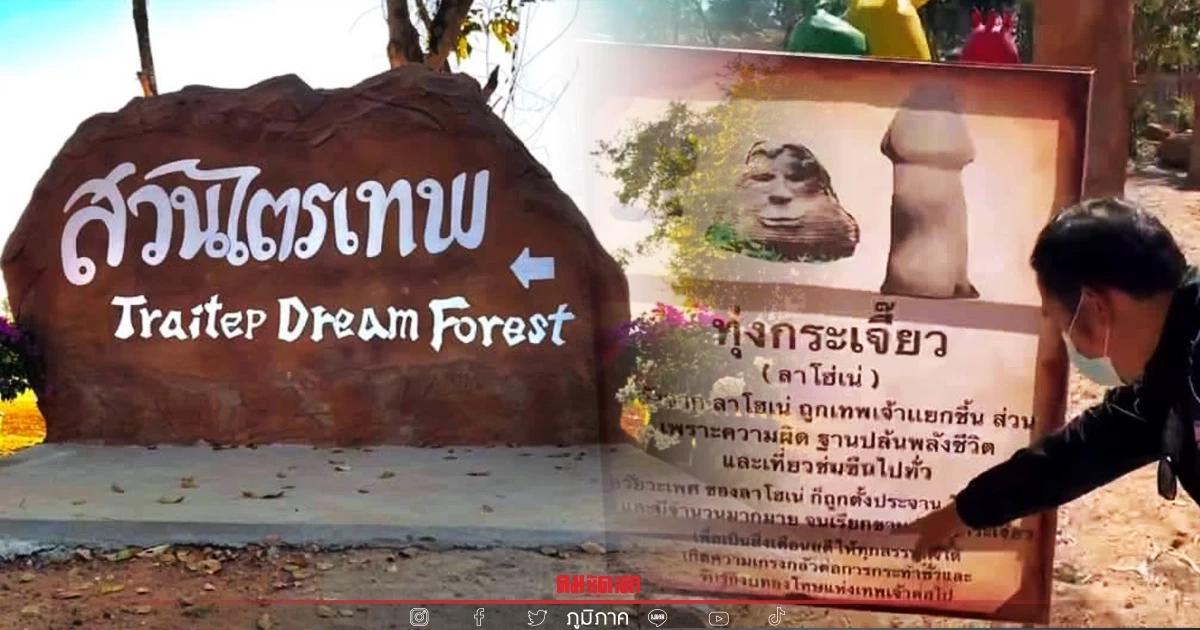 "ทุ่งกระเจี๊ยวยักษ์"แก้ไขแล้ว เพิ่มข้อความเตือนใจ ไม่เน้นเรื่องเพศ "ทุ่งกระเจี๊ยวยักษ์"แก้ไขแล้ว เพิ่มข้อความเตือนใจ ไม่เน้นเรื่องเพศ