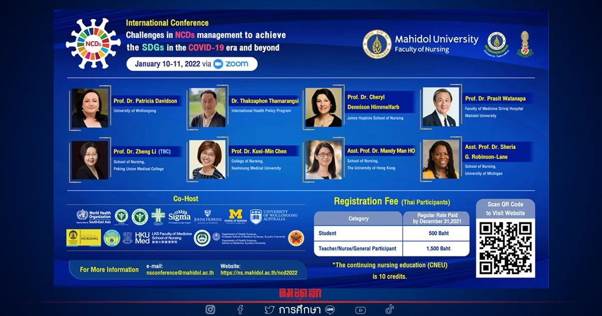 คณะพยาบาลศาสตร์ ศิริราช ร่วมสมาคมศิษย์เก่าฯจัดประชุมวิชาการนานาชาติ คณะพยาบาลศาสตร์ ศิริราช ร่วมสมาคมศิษย์เก่าฯจัดประชุมวิชาการนานาชาติ