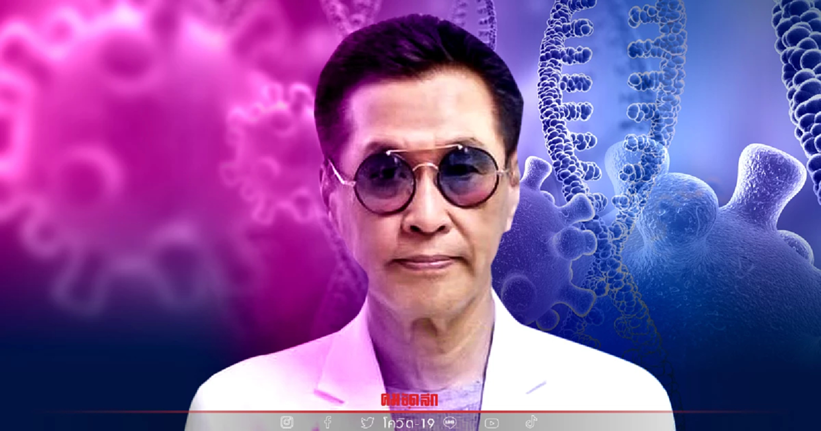 "Omicron" ปะทุสายพันธุ์เพี้ยน หมอดื้อ เคยบอกแล้ว ชัดเจนแน่ยิ่งกว่าแช่แป้ง