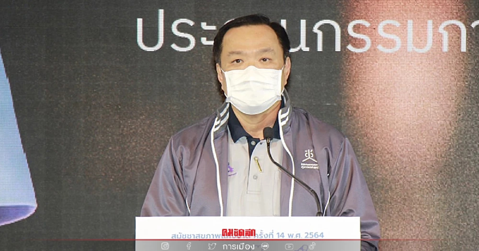 ‘อนุทิน’ ประกาศหนุนหน่วยงานสร้างรูปธรรมสังคมสุขภาวะ