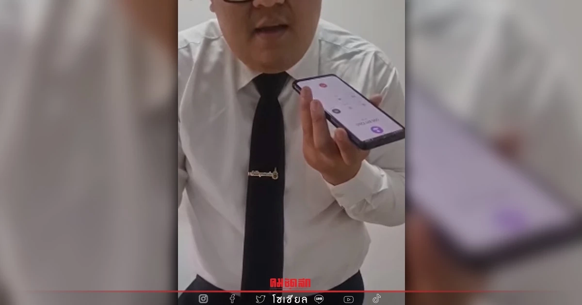 "แก๊งคอลเซ็นเตอร์" เจอดี อัยการดัดหลังจนหัวร้อนชาวเน็ตแห่คอมเมนต์