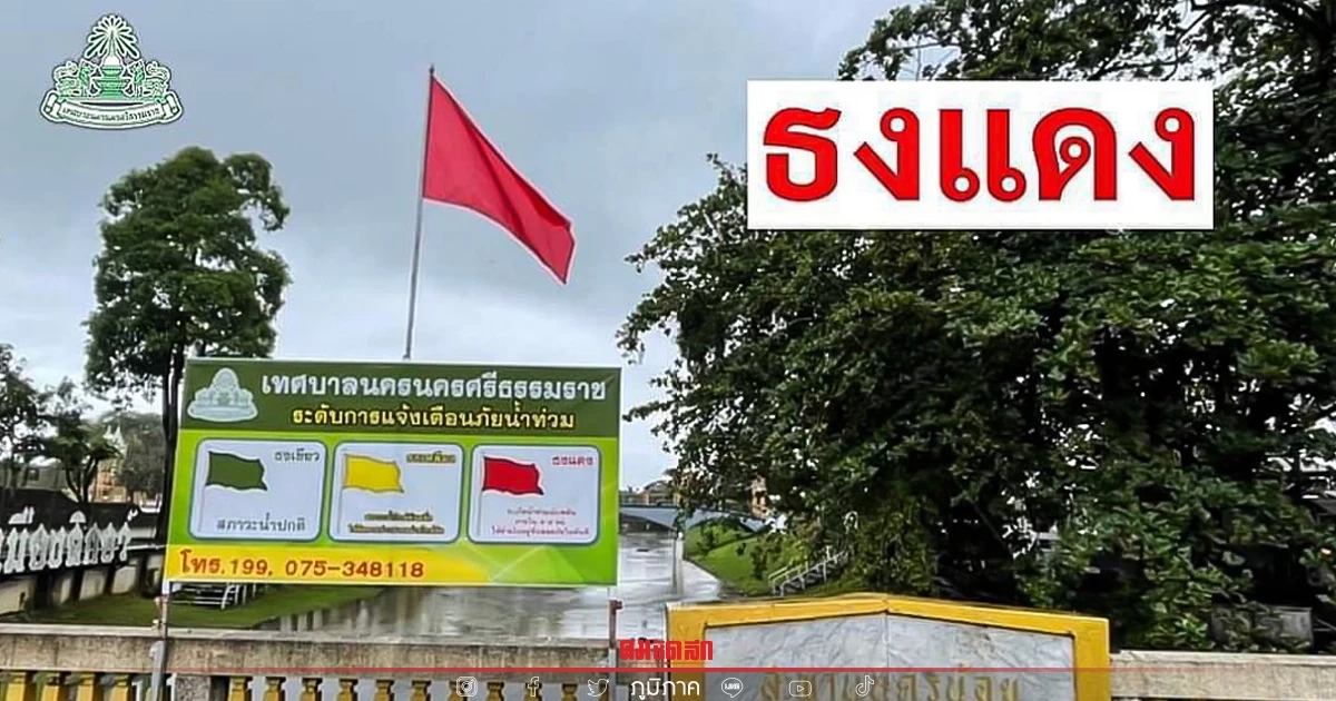 เมืองคอนชักธงแดง เตรียมรับน้ำท่วมฉับพลัน เมืองคอนชักธงแดง เตรียมรับน้ำท่วมฉับพลัน