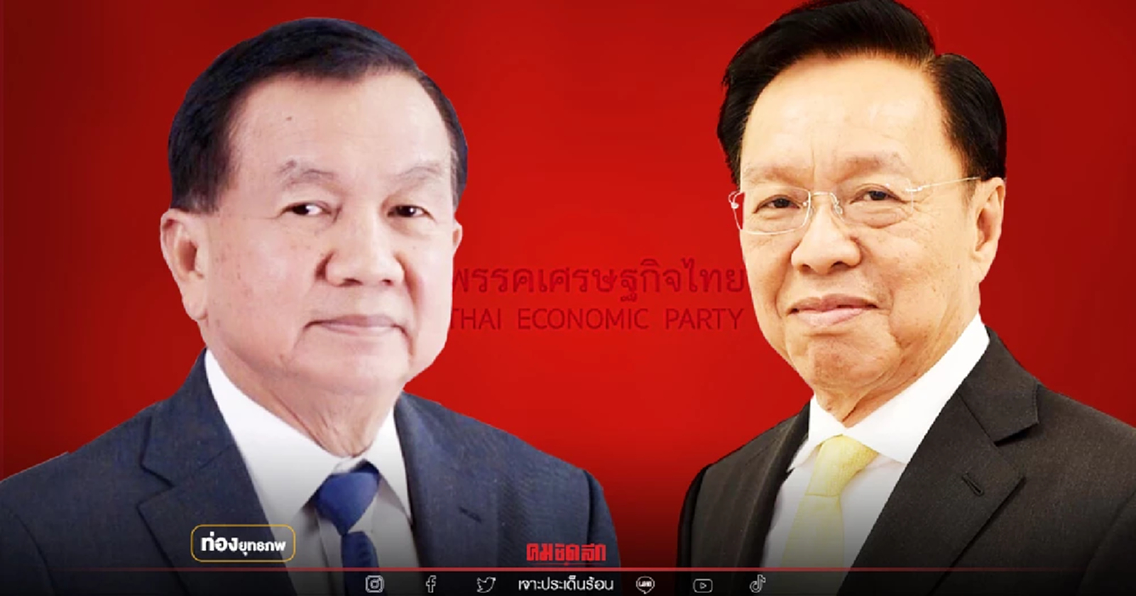 ตัวละครลับ "พล.อ.วิชญ์" พ่วงพัชรวาท ตัวจริงพรรคเศรษฐกิจไทย