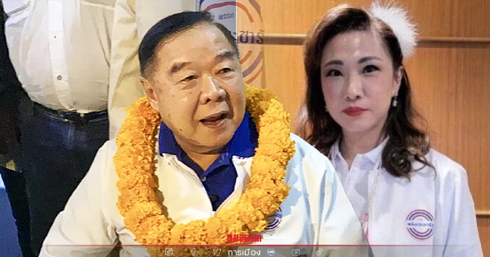 มาดามหลี  ลั่นรักษาแชมป์หลักสี่ - จันทร์นี้ "บิ๊กป้อม"ลงพื้นที่ช่วยหาเสียง